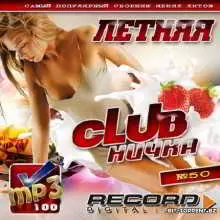 Летняя Сlubничка №50 музыку скачать Летняя Сlubничка №50 музыку торрент