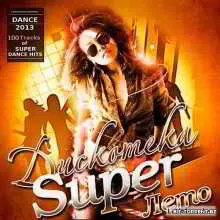 Дискотека Super Лето музыку скачать Дискотека Super Лето музыку торрент