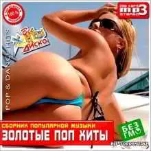 Золотые Поп Хиты музыку скачать Золотые Поп Хиты музыку торрент