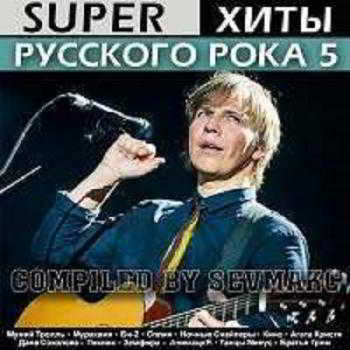 Super Хиты Русского Рока (5) скачать торрент файл