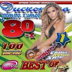 Дискотека ретро хитов 80х музыку скачать Дискотека ретро хитов 80х музыку торрент