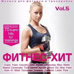 Фитнес Хит (Vol.5) музыку скачать Фитнес Хит (Vol.5) музыку торрент