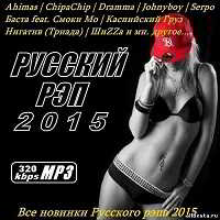 Русский Рэп 2015 скачать торрент файл