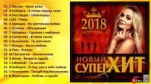 Новый супер хит скачать торрент файл