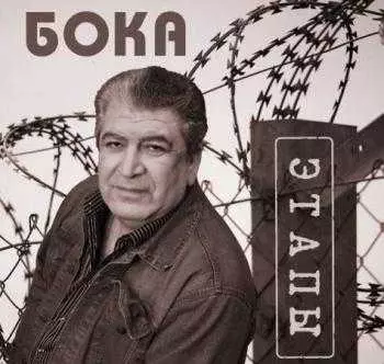 Бока - Этапы музыку скачать Бока - Этапы музыку торрент
