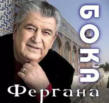 Бока - Фергана музыку скачать Бока - Фергана музыку торрент