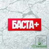 Баста+ Баста+ торрент
