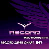 Record Super Chart 547 [04.08] скачать Сборник песен торрент