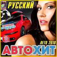 Русский Автохит скачать торрент файл