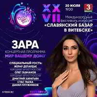 Зара - Концерт в Витебске музыку скачать Зара - Концерт в Витебске музыку торрент