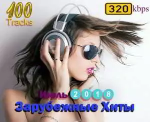 Зарубежные mp3 Хиты-Июль музыку скачать Зарубежные mp3 Хиты-Июль музыку торрент