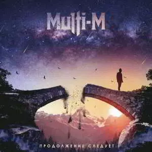 Multi-M - Продолжение следует Multi-M - Продолжение следует торрент