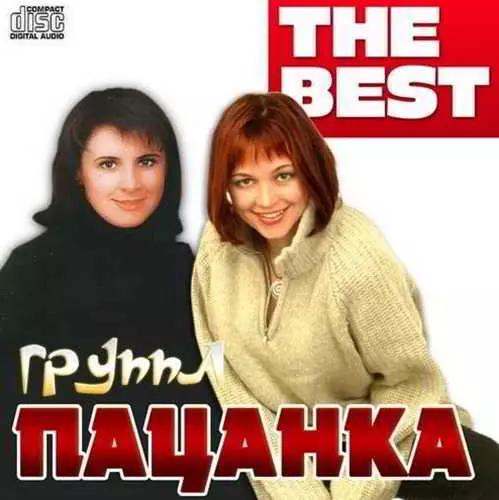 Группа Пацанка - The Best музыку скачать Группа Пацанка - The Best музыку торрент