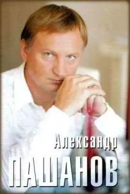 Александр Пашанов - 2 альбома (2002) - музыку скачать Александр Пашанов - 2 альбома (2002) - музыку торрент