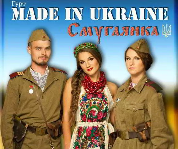 Made In Ukraine - Смуглянка музыку скачать Made In Ukraine - Смуглянка музыку торрент