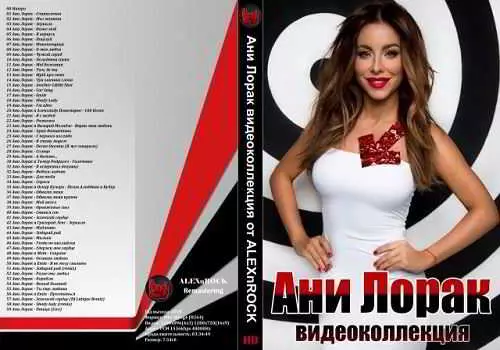 Ани Лорак - Видеоколлекция музыку скачать Ани Лорак - Видеоколлекция музыку торрент
