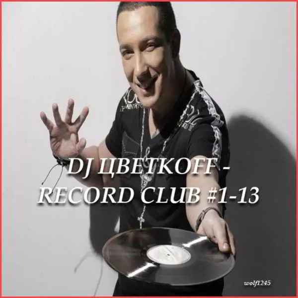 DJ Цветкoff - Record Club #1-13 музыку скачать DJ Цветкoff - Record Club #1-13 музыку торрент