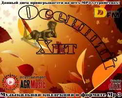 Осенний Хит Осенний Хит торрент