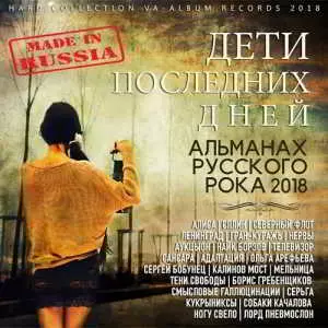 Дети Последних Дней музыку скачать Дети Последних Дней музыку торрент