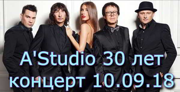 A-Studio - 30-лет. Концерт на «Новой волне» скачать торрент файл