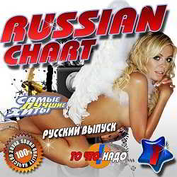 Russian chart. Русский выпуск скачать Сборник песен торрент