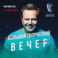 Владимир Пресняков. Концерт на «Новой волне» Владимир Пресняков. Концерт на «Новой волне» торрент