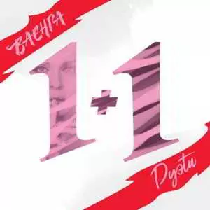 Елена Ваенга - 1+1 (Дуэты) музыку скачать Елена Ваенга - 1+1 (Дуэты) музыку торрент