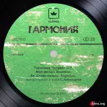 Бьянка - Гармония музыку скачать Бьянка - Гармония музыку торрент
