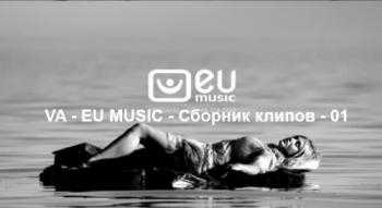 EU MUSIC - Сборник клипов - 001 скачать Сборник песен торрент