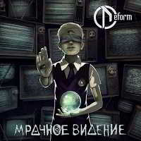 Deform - Мрачное Видение [Maxi-Single] скачать Сборник песен торрент