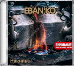 EBAN’KO - Накипь, слой первый скачать торрент файл