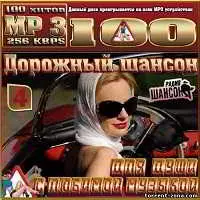 Дорожный шансон с любимой музыкой. Часть 4 музыку скачать Дорожный шансон с любимой музыкой. Часть 4 музыку торрент