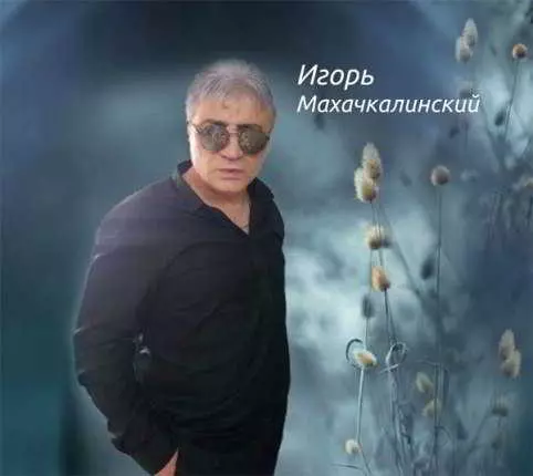 Игорь Махачкалинский - Арестантская невеста Игорь Махачкалинский - Арестантская невеста торрент