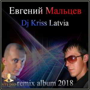 Евгений Мальцев и Dj Kriss Latvia - Remix Album скачать торрент файл