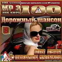 Дорожный шансон с любимой музыкой. Часть 8 музыку скачать Дорожный шансон с любимой музыкой. Часть 8 музыку торрент
