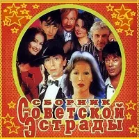 Советской Эстрады музыку скачать Советской Эстрады музыку торрент