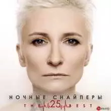 Ночные снайперы - the best 25 Ночные снайперы - the best 25 торрент