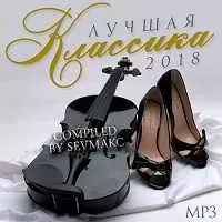 Лучшая Классика музыку скачать Лучшая Классика музыку торрент