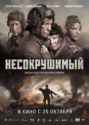 Несокрушимый музыку скачать Несокрушимый музыку торрент