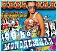 Звездная молодежная 100-ка. Осенняя музыку скачать Звездная молодежная 100-ка. Осенняя музыку торрент