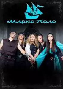 Марко Поло - 2 Альбома, 4 Сингла Марко Поло - 2 Альбома, 4 Сингла торрент