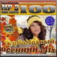Турбомодный осенний Mix музыку скачать Турбомодный осенний Mix музыку торрент