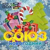 Союз новогодний RU TV Союз новогодний RU TV торрент