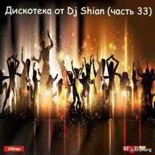 Dj Shian - Дискотека (33) музыку скачать Dj Shian - Дискотека (33) музыку торрент