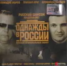 Однажды в России музыку скачать Однажды в России музыку торрент