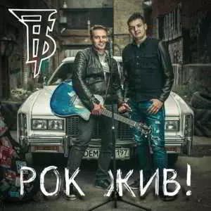 7Б - Рок жив! музыку скачать 7Б - Рок жив! музыку торрент