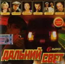 Дальний свет (6) Дальний свет (6) торрент