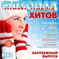 Снегопад хитов. Зарубежный выпуск музыку скачать Снегопад хитов. Зарубежный выпуск музыку торрент