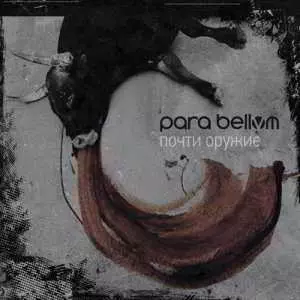 para bellvm - Почти оружие музыку скачать para bellvm - Почти оружие музыку торрент