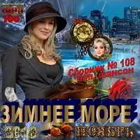 Зимнее море музыку скачать Зимнее море музыку торрент